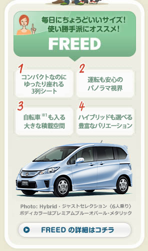 FREED �̏ڍׂ̓R�`��