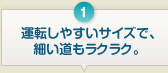 1 �^�]���₷���T�C�Y�ŁA�ׂ��������N���N�B