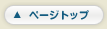 �y�[�W�g�b�v