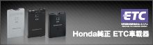 Honda���� ETC�ԍڊ�
