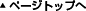 �y�[�W�g�b�v��