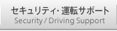 �Z�L�����e�B�E�^�]�T�|�[�g