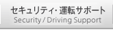 �Z�L�����e�B�E�^�]�T�|�[�g
