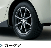 カーケア