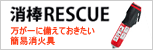 ���_RESCUE