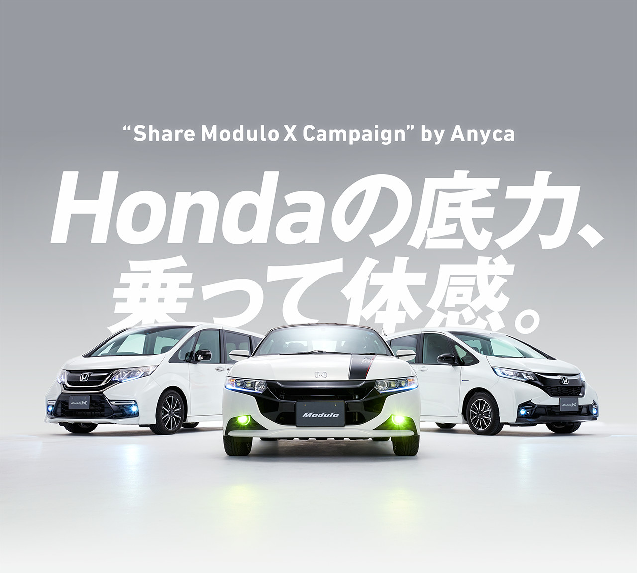 "Share Modulo X Campaign" by Anyca Hondaの底力、乗って体感。