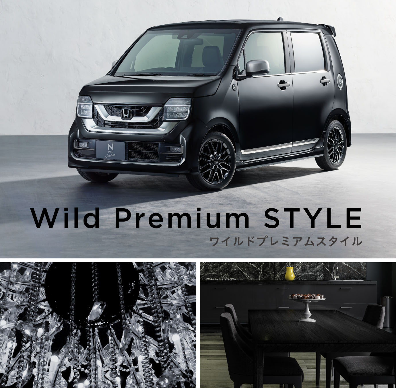N-WGN Wild Premium STYLE