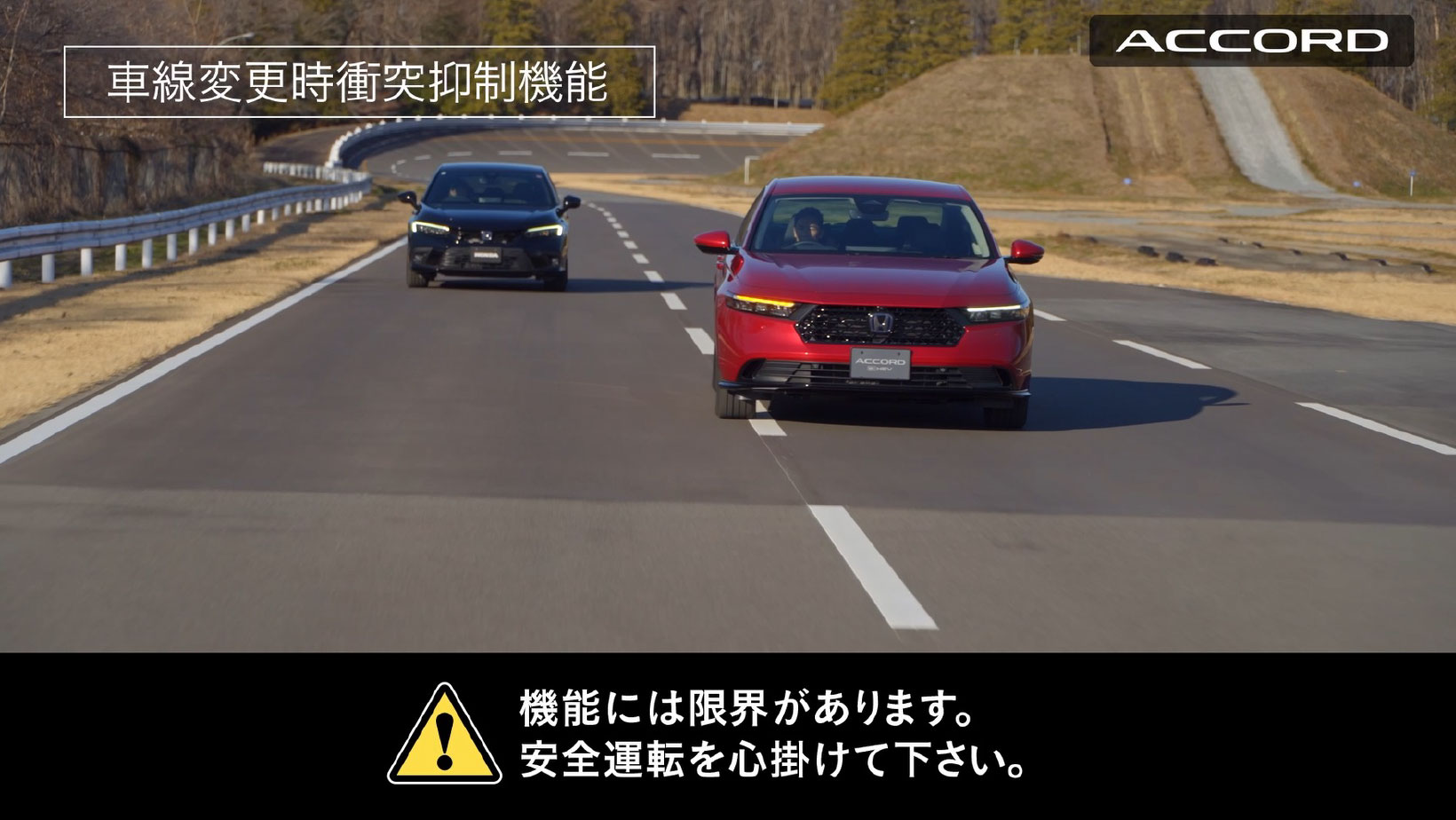 Honda SENSING 360の車線変更時衝突抑制機能