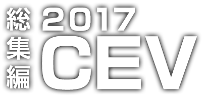 総集編 2017 CEVレプソルインターナショナル選手権(CEV)