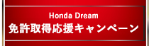 Honda Dream Ƌ擾Ly[
