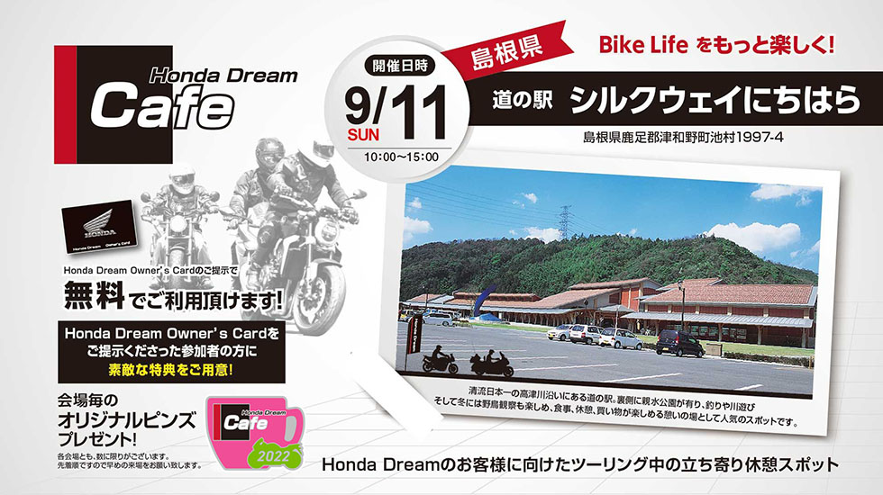 Honda Dream Cafe