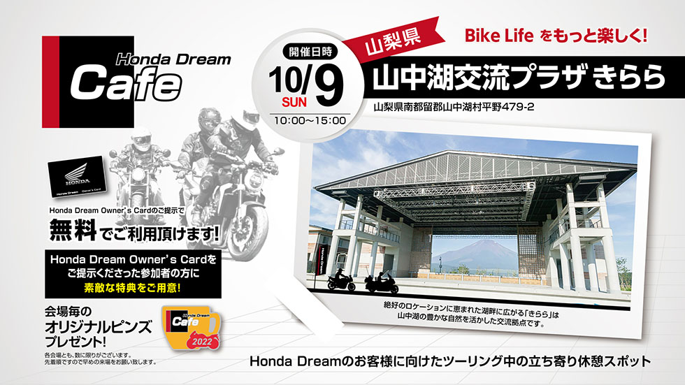 Honda Dream Cafe