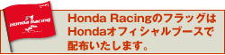 Honda Racing̃tbOHondaItBVu[XŔzz܂B