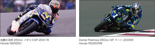 厡Y 250cc CMXGP 2010N Honda NSR250 / Daniel Pedrosa 250cc GP h[n 2005N Honda RS250RW