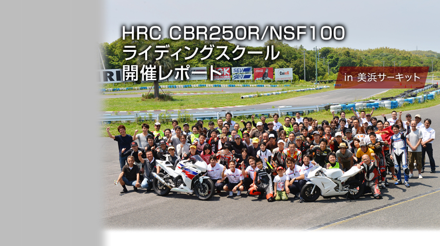 HRC CBR250R/NSF100CfBOXN[ Enjoy Lesson! Enjoy Racing!