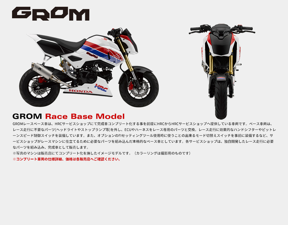 画像: HRC | レース仕様車 | GROMレースベース車