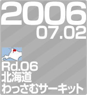 2006.07.02 Rd.06 kCEރT[Lbg