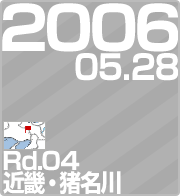 2006.05.28 Rd.04 ߋEE