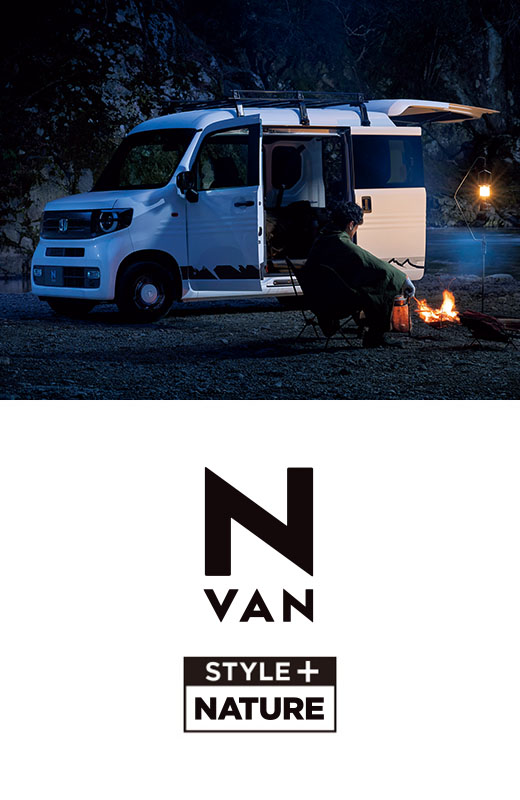 [画像]N-VAN STYLE+ NATURE