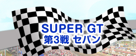 SUPER GT 3 Zp