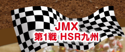 JMX 1 HSRB