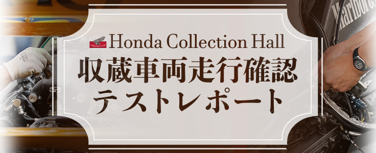 Honda Collection Hall ԗsmFeXg|[g
