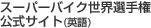�X�[�p�[�o�C�N���E�I�茠 �����T�C�g�i�p��j