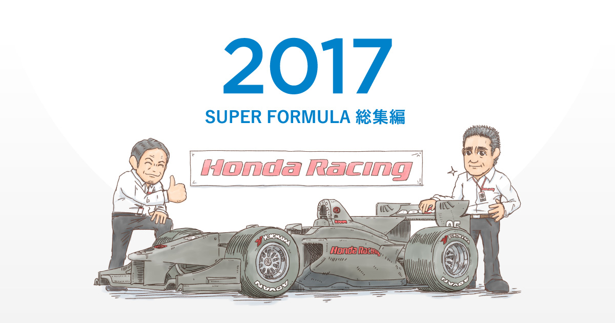 Formula 1 2017　フォーミュラ F1 世界選手権 オグたん式「F1の読み方」】より幅広く、より低く変化した2017年