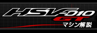 HSV-010 GT �}�V�����