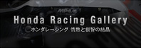Honda Racing Gallery