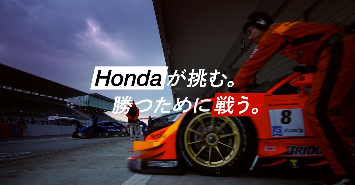 Honda | SUPER GT | ケーヒン・リアル・レーシング