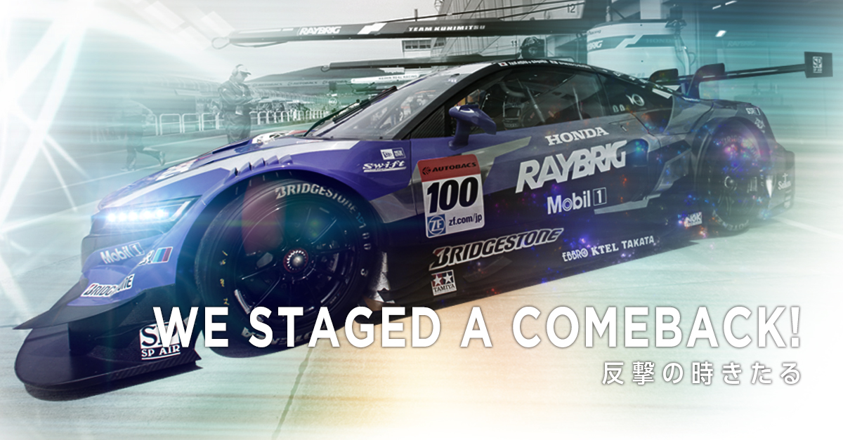Honda | SUPER GT | WE STAGED A COMEBACK! -反撃の時きたる