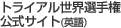 �g���C�A�����E�I�茠 �����T�C�g�i�p��j