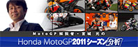 Honda MotoGP 2011V[Y