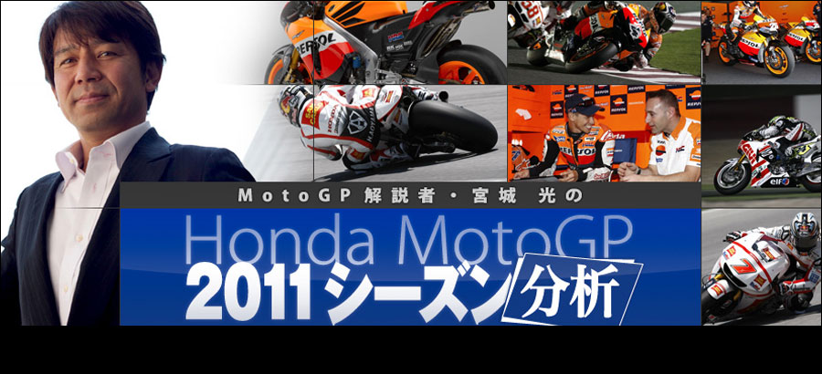 MotoGP ����ҁE�{�� ����Honda MotoGP 2011�V�[�Y������