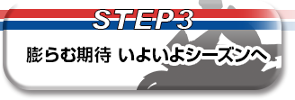 STEP3 cފ 悢V[Y