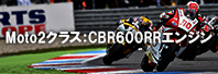 Moto2NX:CBR600RRGW n`3![Xx郏CNGW