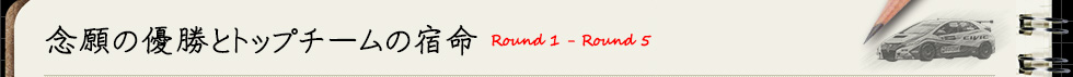 Round 1 - Round 5 O̗Dƃgbv`[̏h