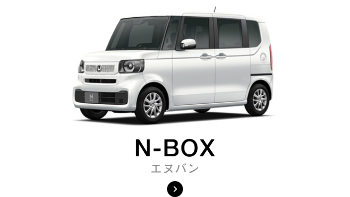 N-BOX　エヌボックス