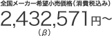 S[J[]iiō݁j 2,432,571~`iβj1