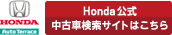 Honda�������ÎԌ����T�C�g�͂�����