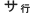 �T�s