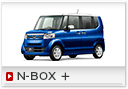 N BOX +