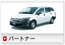 �p�[�g�i�[