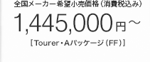 S[J[]iiō݁j 1,445,000~`[TourerEApbP[WiFFj]