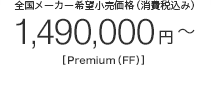 S[J[]iiō݁j 1,490,000~`[PremiumiFFj]