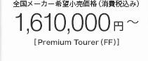 S[J[]iiō݁j 1,610,000~`[Premium ToureriFFj]