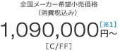 S[J[]iiō݁j1,090,000~`mC/FFn