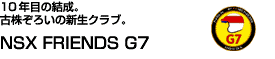 10Nڂ̌BÊ낢̐VNuBNSX FRIENDS G7