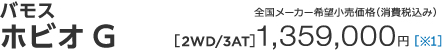 oX zrI G [2WD/3AT] 1,359,000~ m1n  S[J[]iiō݁j 